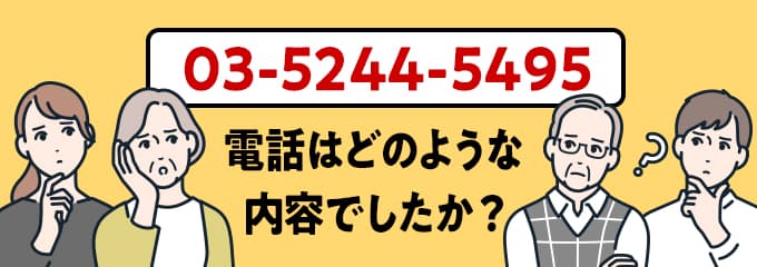 0352445495のクリック投票