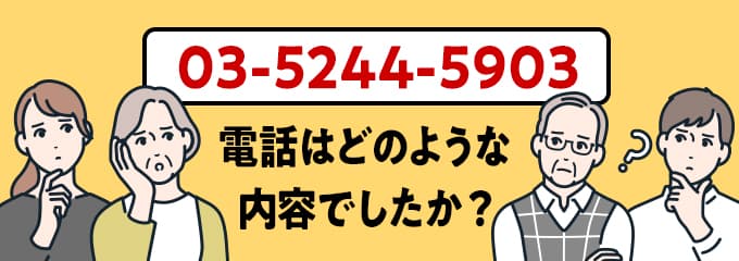 0352445903のクリック投票