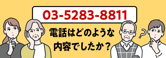 0352838811のクリック投票