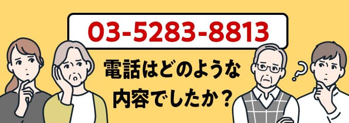 0352838813のクリック投票