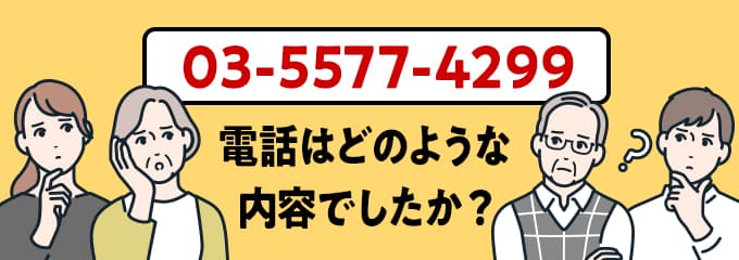 0355774299のクリック投票