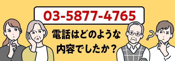 0358774765のクリック投票