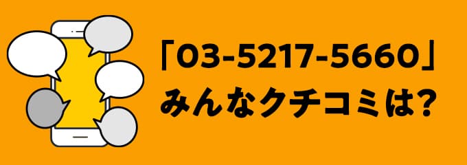 0352175660の口コミ