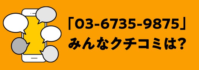 0367359875の口コミ