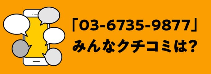 0367359877の口コミ