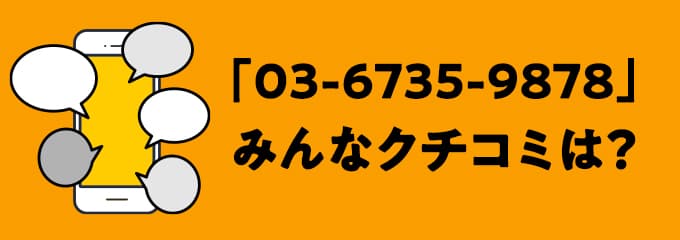 0367359878の口コミ