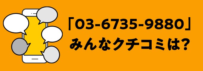 0367359880の口コミ