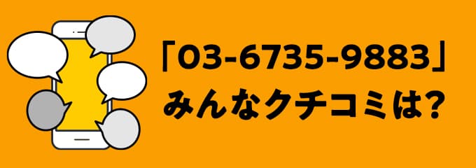 0367359883の口コミ