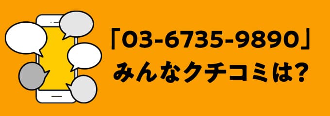 0367359890の口コミ