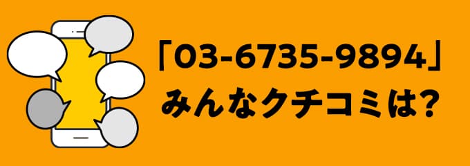 0367359894の口コミ