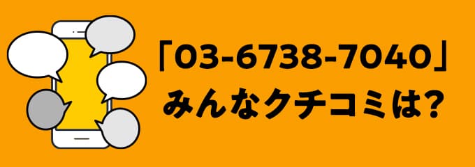 0367387040の口コミ