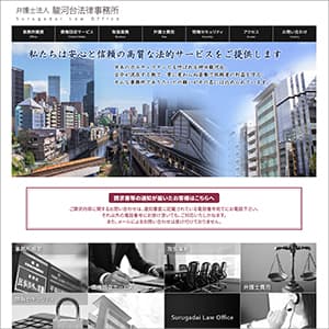 駿河台法律事務所のサイト